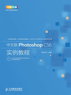 cover image of 中文版Photoshop CS6实例教程
